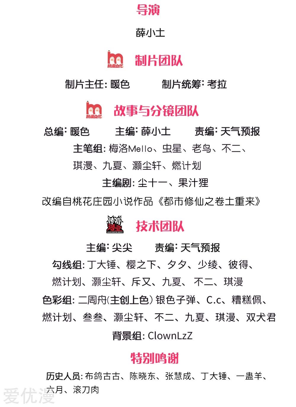 I am Daxianzun chapter 201